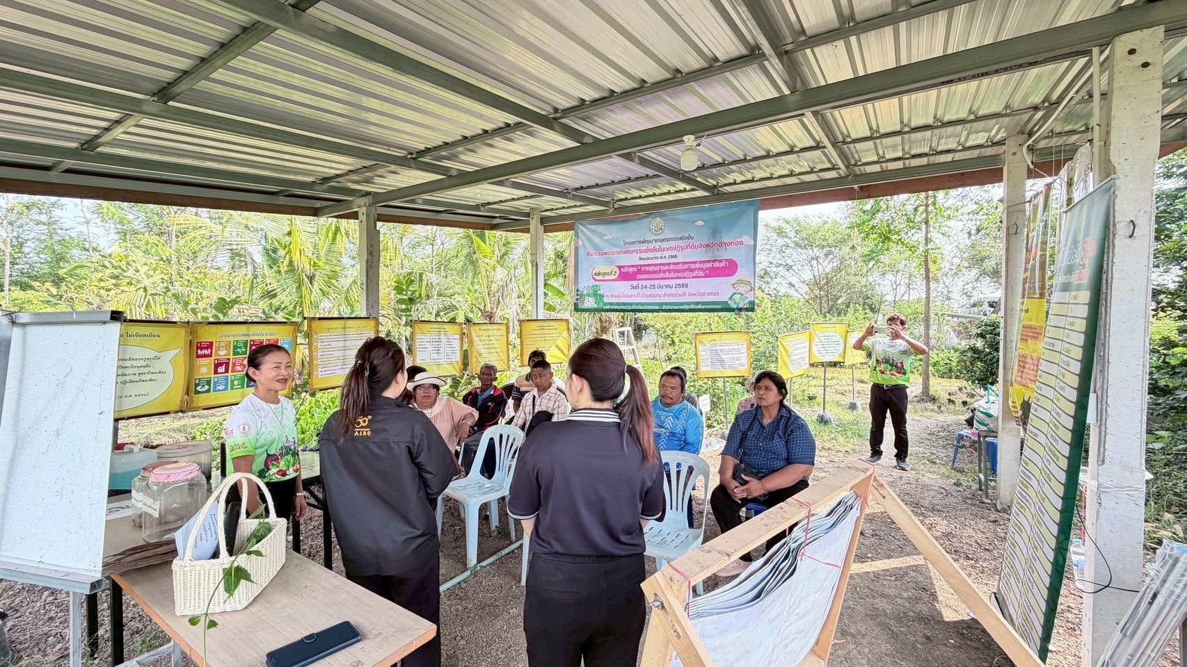 title - ส.ป.ก.อ่างทองจัดฝึกอบรมโครงการ พัฒนาเกษตรกรรมยั่งยืนหลักสูตร การพัฒนาและส่งเสริมการเพิ่มมูลค่าสินค้าเกษตรกรรมยั่งยืนในเขตปฏิรูปที่ดิน 